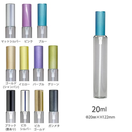 【ヤマト/コンパクト発送】　２０ml メタルキャップ アトマイザー　日本製 【消毒　調香　香水　フレグランス　アロマ　Web限定】