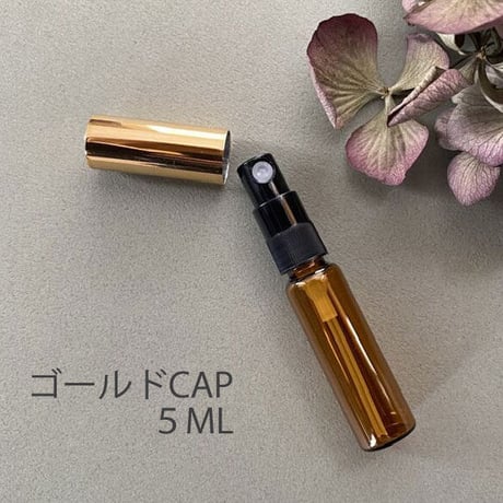 【クリックポスト対応】　2.５ml・５ml・８ml 遮光瓶アトマイザー　ゴールドアルミキャップ／黒スプレーポンプ　日本製 【金冠　香水　フレグランス　アロマ　レッスン　調香　ワークショップ】