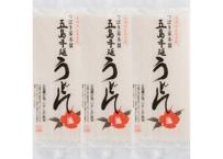 五島うどん3袋セット
