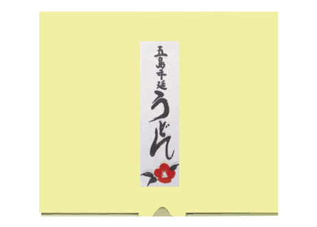 五島うどんギフトセットS