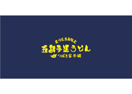 五島うどんギフト青箱セット(200g x9) SALE