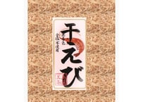 干しえび