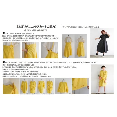 おばけチュニックスカート