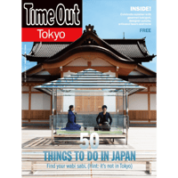 タイムアウト東京マガジン（第7号/英語版）/Time Out Tokyo Magazine No.7 （English）