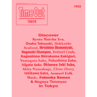 タイムアウト東京マガジン第22号／Time Out Tokyo Magazine NO.22