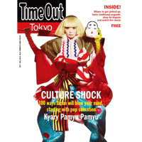 タイムアウト東京マガジン（第8号/英語版）/Time Out Tokyo Magazine No.8 （English）