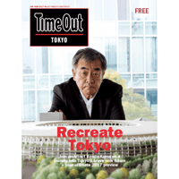 タイムアウト東京マガジン第13号／Time Out Tokyo Magazine NO.13