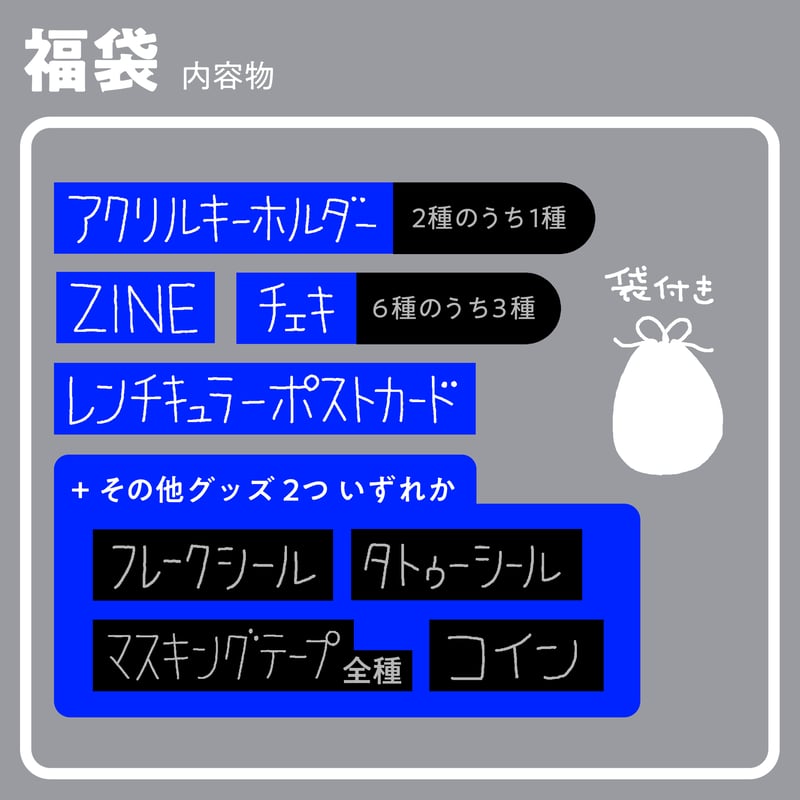 新品　タグ付き　定価25000円　RADIATE まとめ売り　2025 福袋 福袋販売開始のお知らせ | オタサポ
