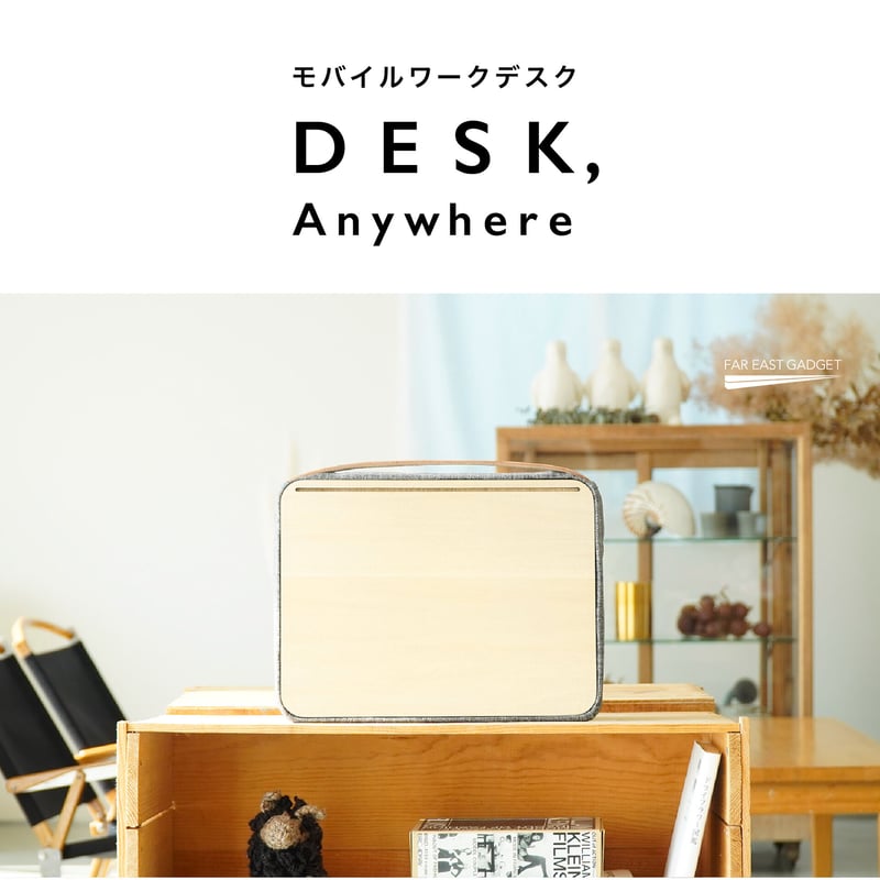 モバイルワークデスクバッグ デスクエニウェア ファーイースト