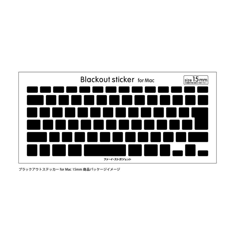 ブラックアウトステッカー for Mac 15mm(old model) | ファーイーストガ