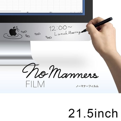 no manners film for iMac 21.5inch ノーマナーフィルム　iMac21.5インチ用