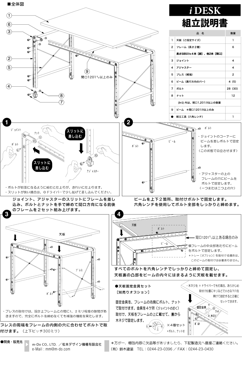 システムデスク「iDESK」MDFタイプ・間口1500mm | m-Do! SHOP