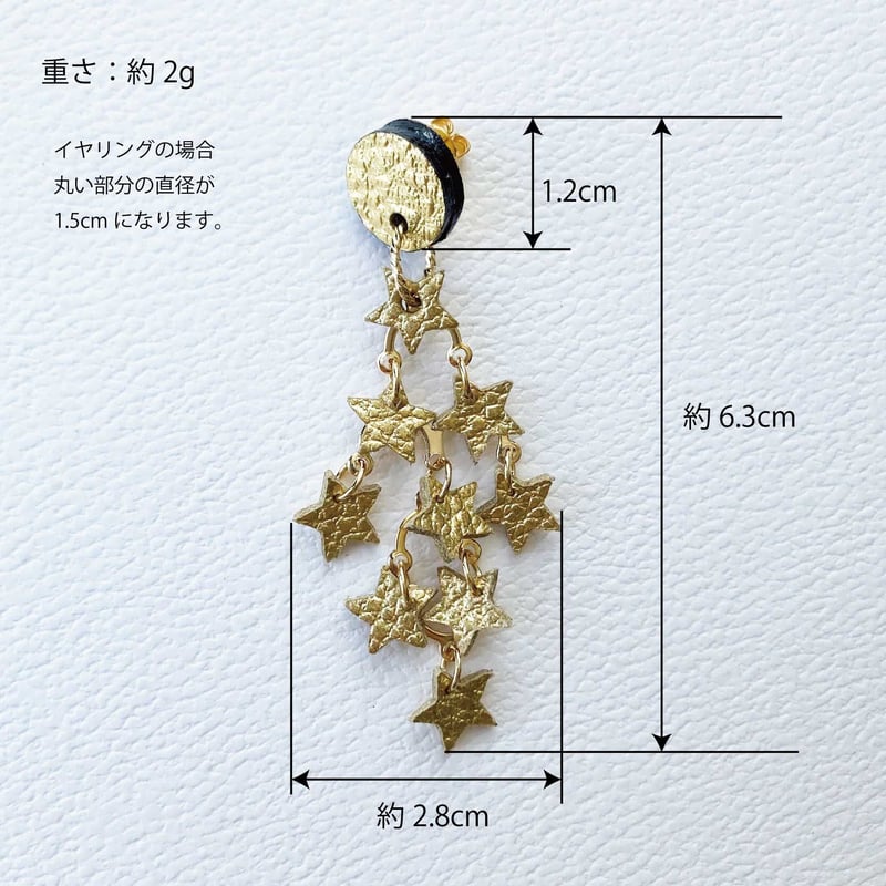満月と月 Gold 】 牛革の軽いキラキラ星ピアス イヤリング変更可能