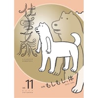 仕事文脈 vol11