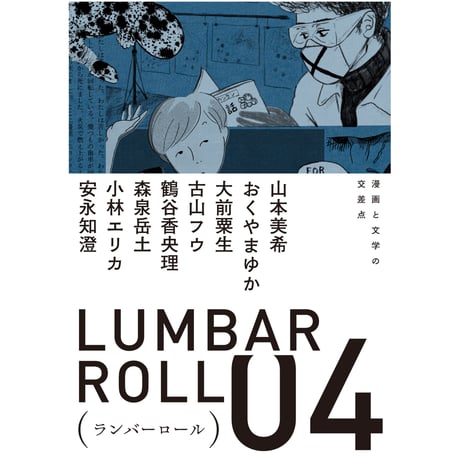 ランバーロール04