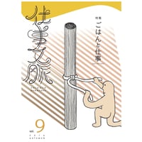 仕事文脈vol.9