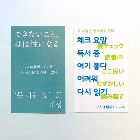 2人は翻訳している【特典付き】