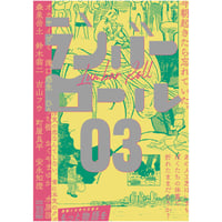 ランバーロール03