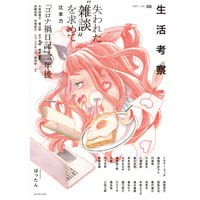 生活考察 Vol.08
