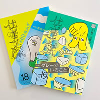 【B本】仕事文脈2021セット（vol18&19)