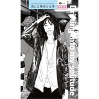 男には簡単な仕事【予約受付中・サイン本あり】