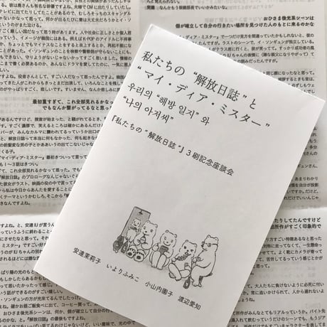 ZINE 谷中解放クラブ〜心の中に愛しかないわ【ミニ冊子付き】