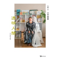 透明人間 Invisible Mom