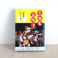 今日も盆踊り