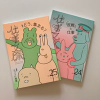 【B本】仕事文脈2024セット（vol24&25)