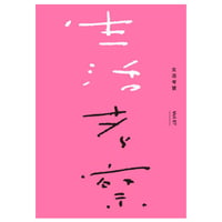 生活考察vol07