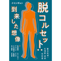 【特別SALE】脱コルセット：到来した想像