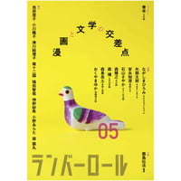 ランバーロール 05