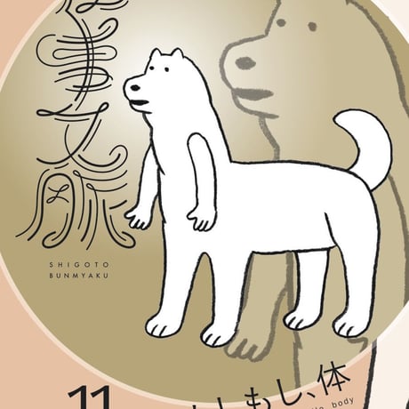 仕事文脈 vol11