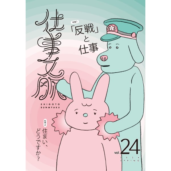 押印付】素晴らしき出会い 上がり vol.4、5 池田大作