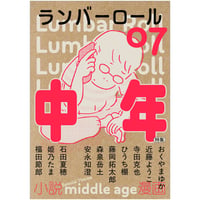 ランバーロール07