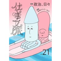仕事文脈vol.21