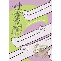 仕事文脈vol.10