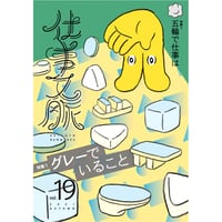 仕事文脈 vol.19