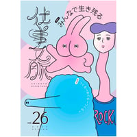 仕事文脈 vol.26