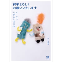 何卒よろしくお願いいたします