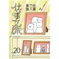仕事文脈vol.20