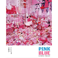 PINK BLUE　ピンク＆ブループロジェクト