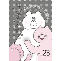 仕事文脈vol.23