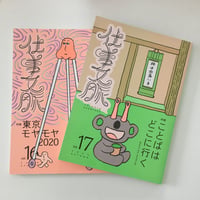 【B本】仕事文脈2020セット（vol16&17)