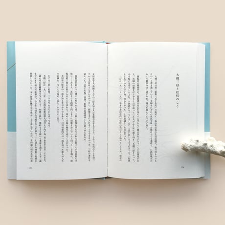 山風にのって歌がきこえる　大槻三好と松枝のこと