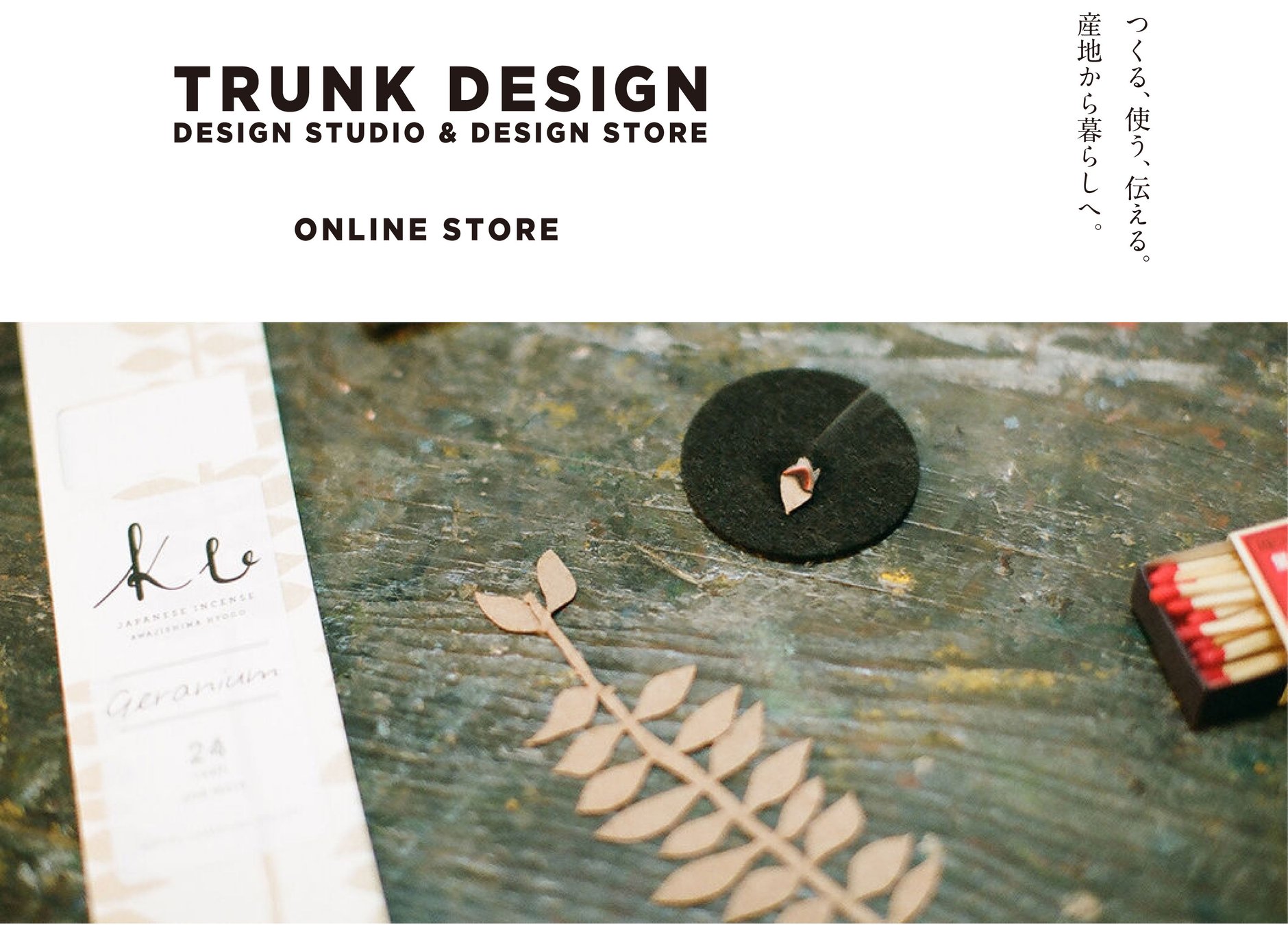 TRUNK DESIGN ONLINE STORE