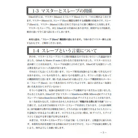 【電子書籍】C105 技術結社Noise　EtherCATマスターブック 第2巻(フルカラー)