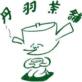 丹羽茶舗