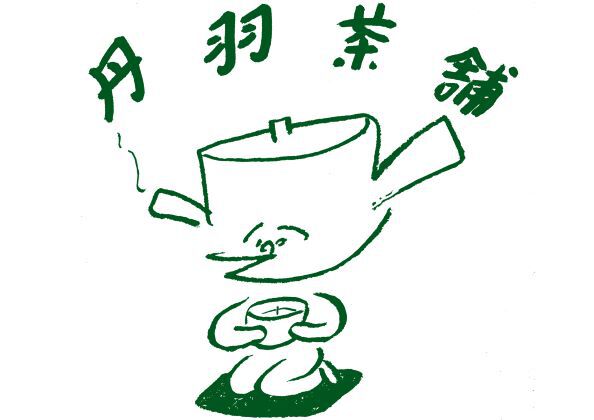 丹羽茶舗