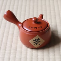 田村文宏 安南碗 | 丹羽茶舗